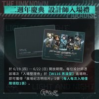 台灣二週年線下 入場禮
