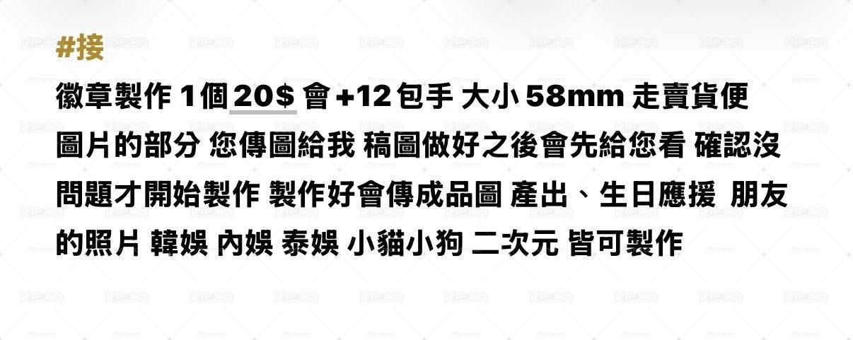 徽章製作 請勿下單！！