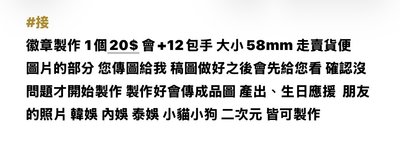 徽章製作 請勿下單！！
