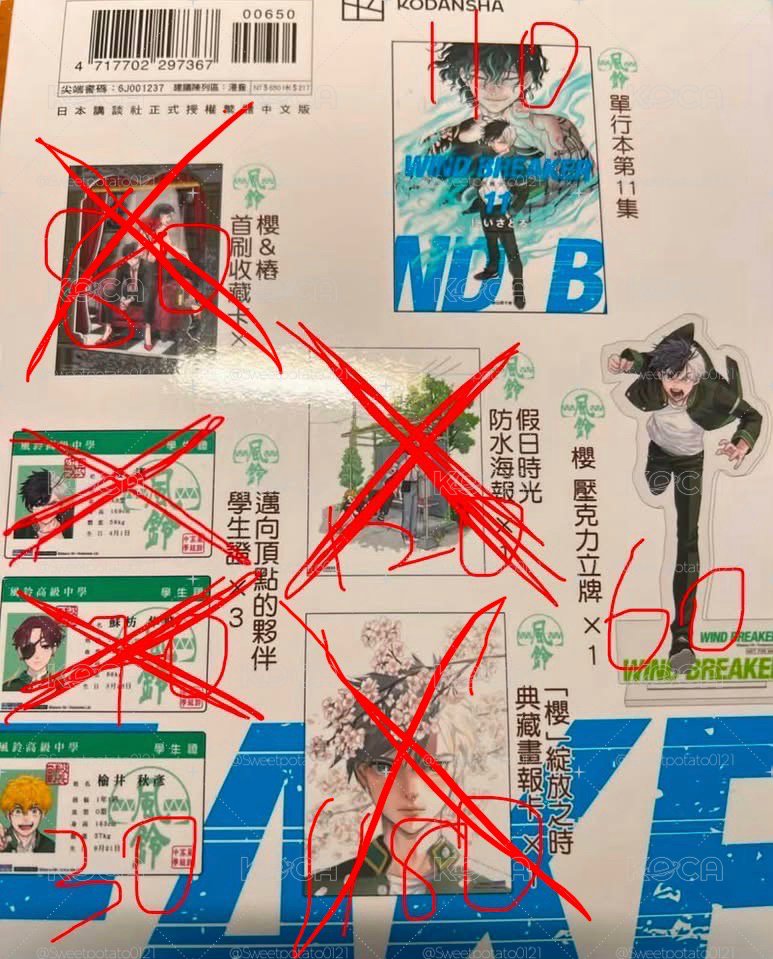 防風少年漫畫特裝版+櫻立牌（已拆圖二）絕版！