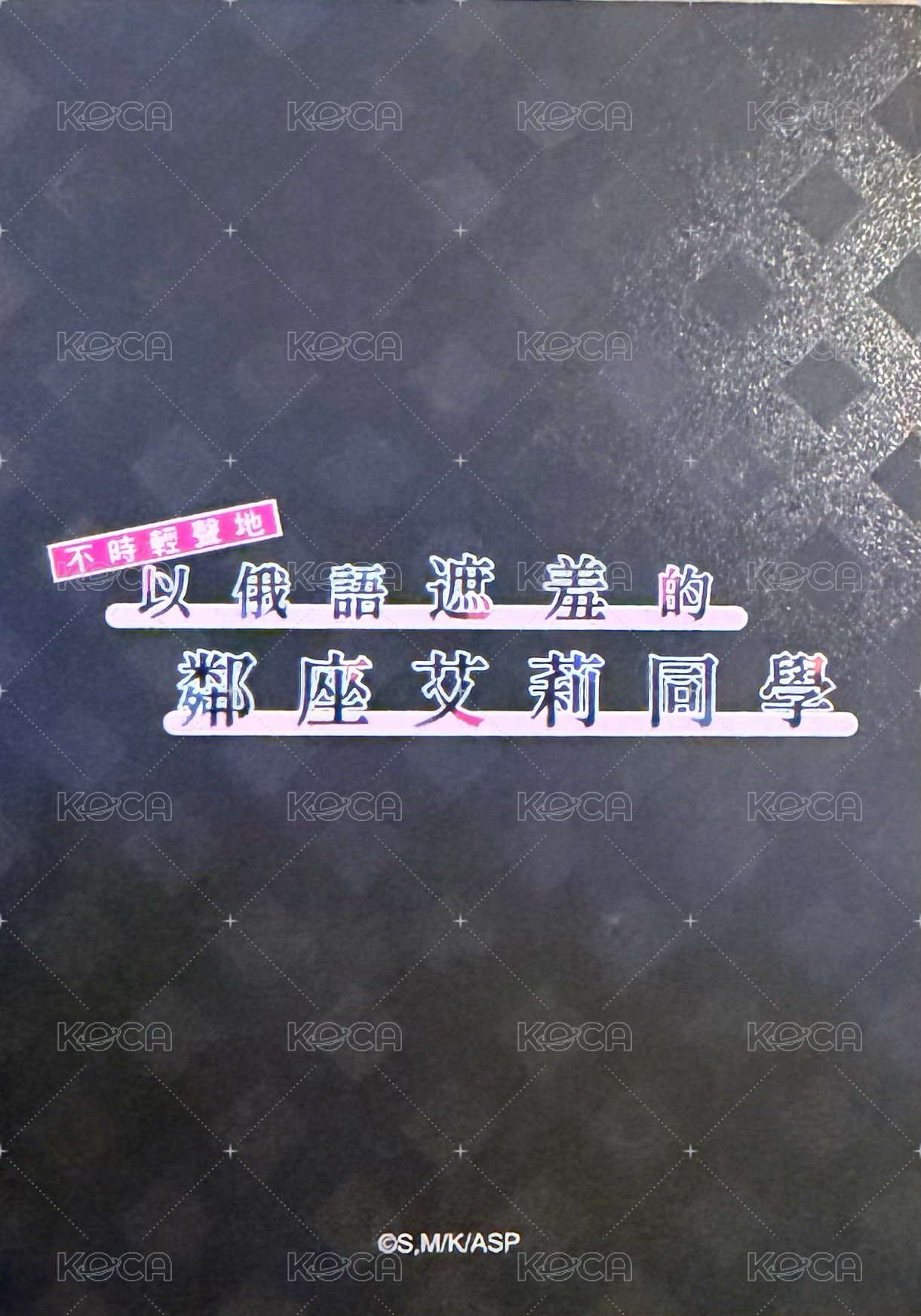 兔耳朵瑪夏   線下1.0 抽選卡 小卡A 背面