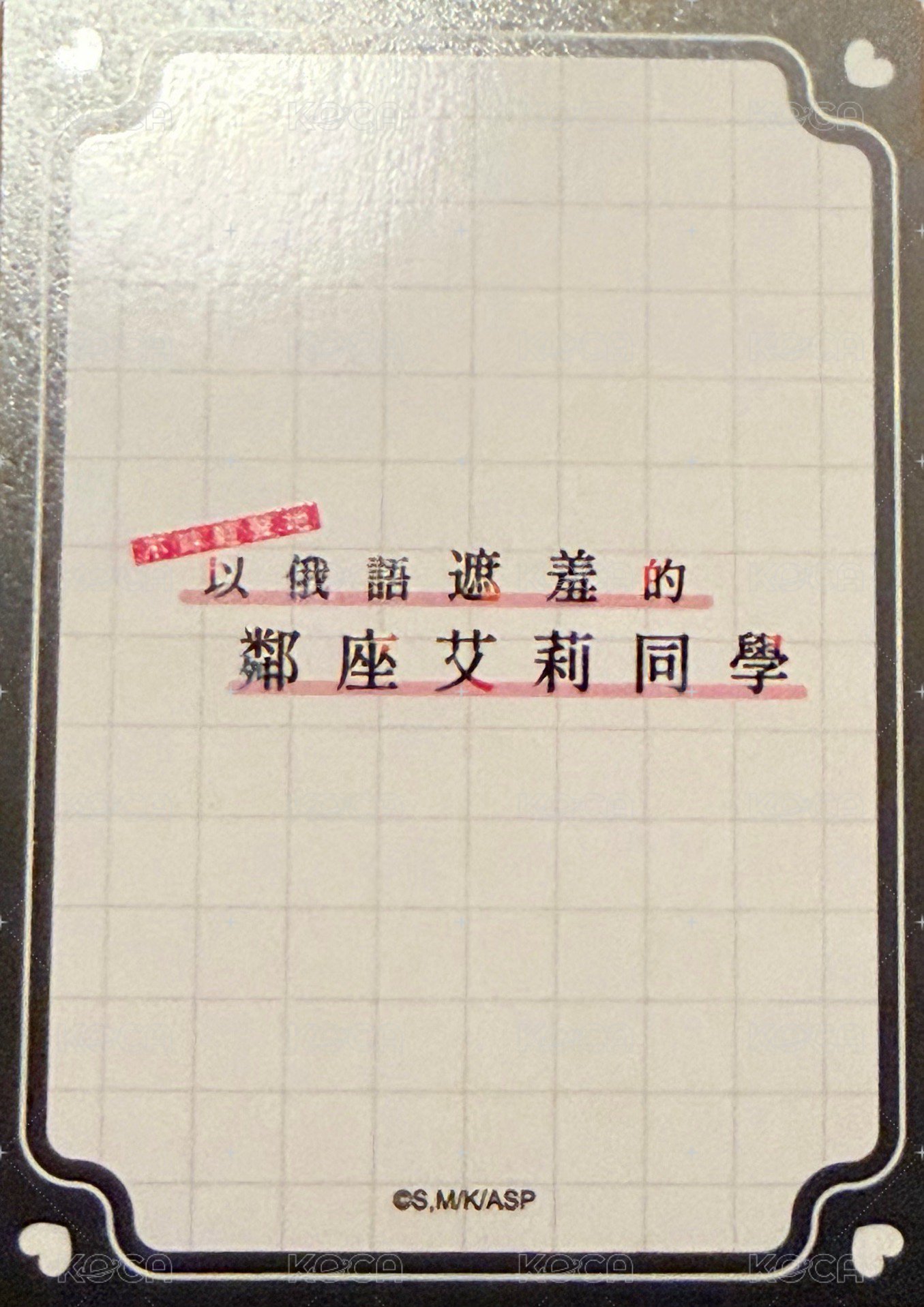 便服有希   線下1.0 抽選卡 便服有希 背面