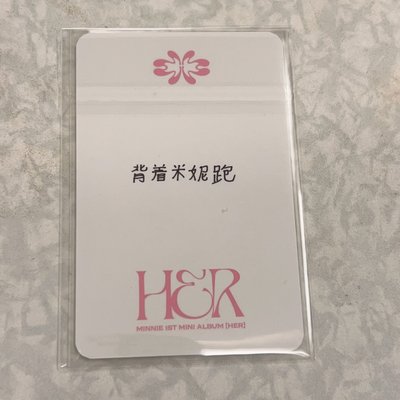 Minnie HER簽售特典中背卡