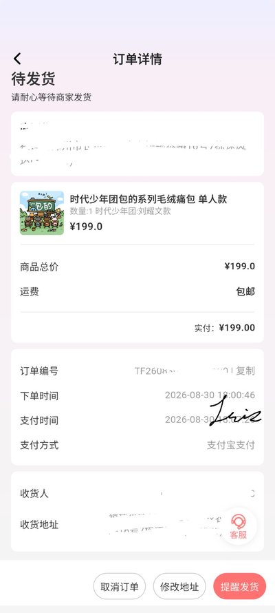 毛絨痛包全套