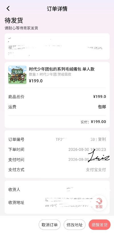 毛絨痛包全套