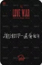 LOVE WAR sr 1.0 幸運卡  背面