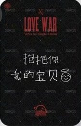 LOVE WAR sr 1.0 幸運卡  背面