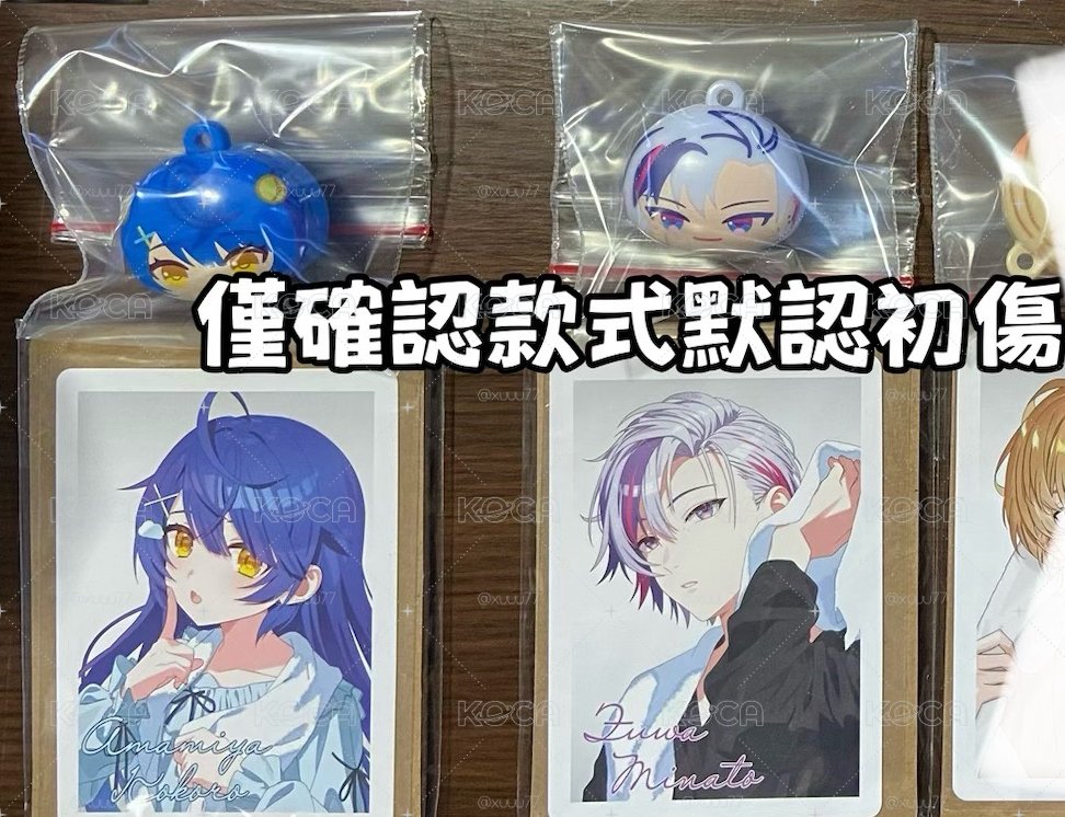 天宮こころ+不破湊入浴球組（卡+吊飾）