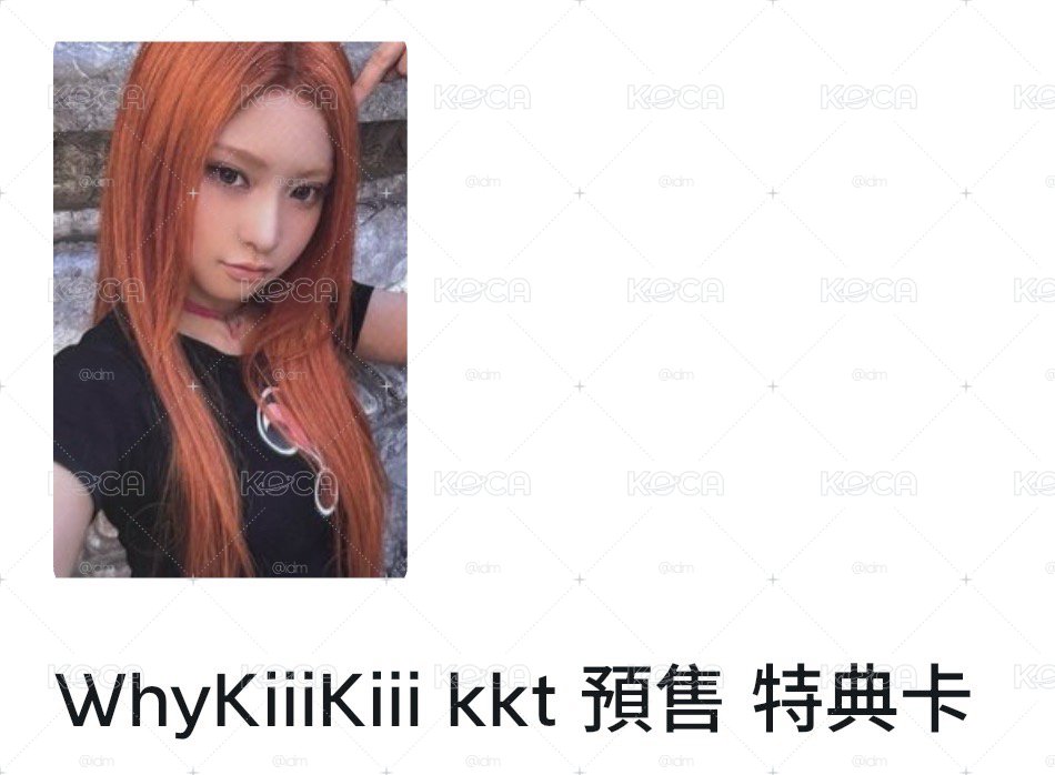 [非現可直拍] wkk Kkt預售音