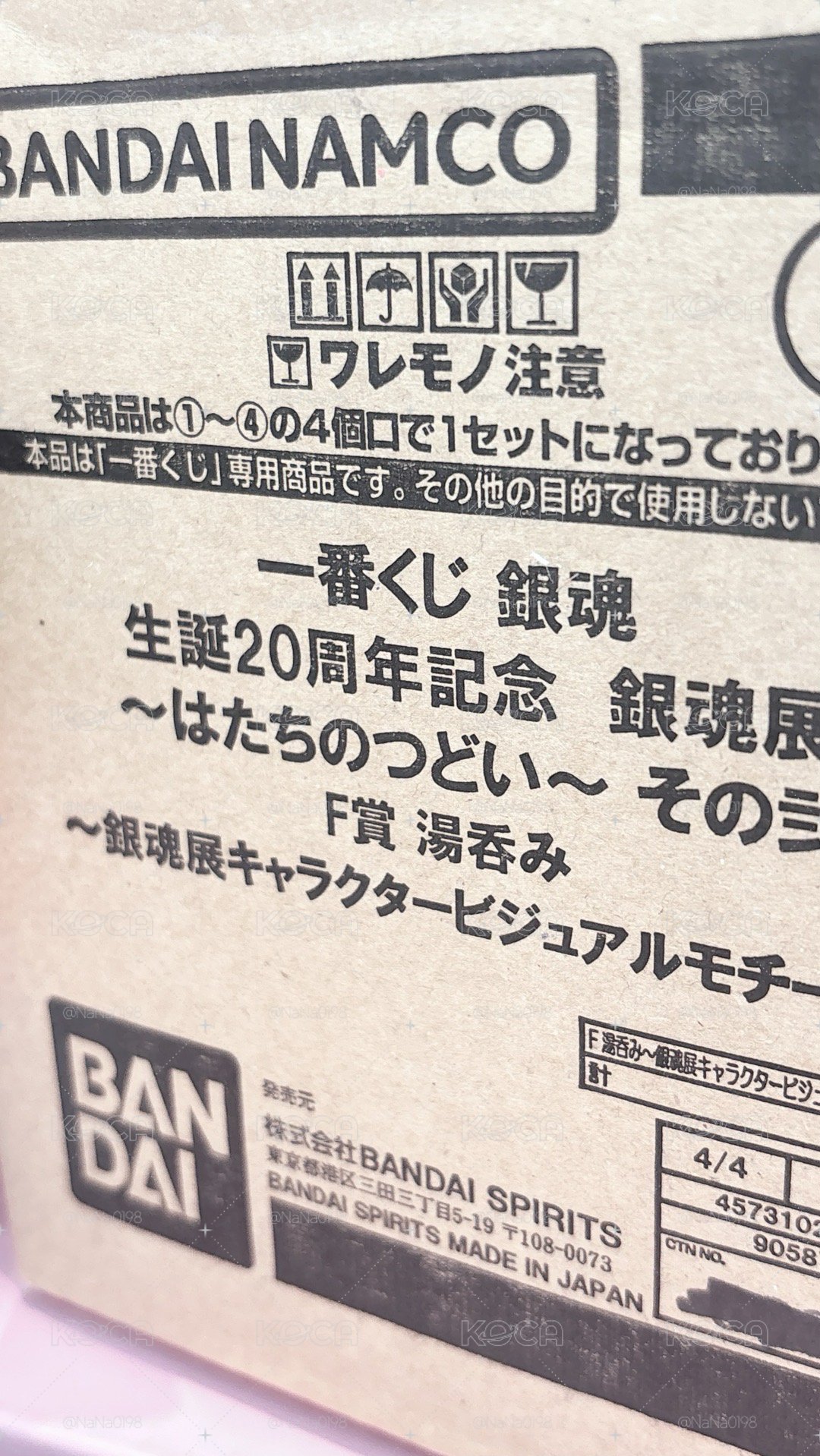 20週年一番賞  F賞 茶杯 