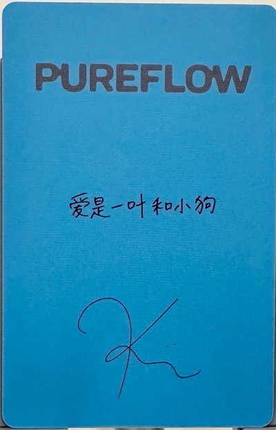 PUREFLOW 京東 預售 特典卡 