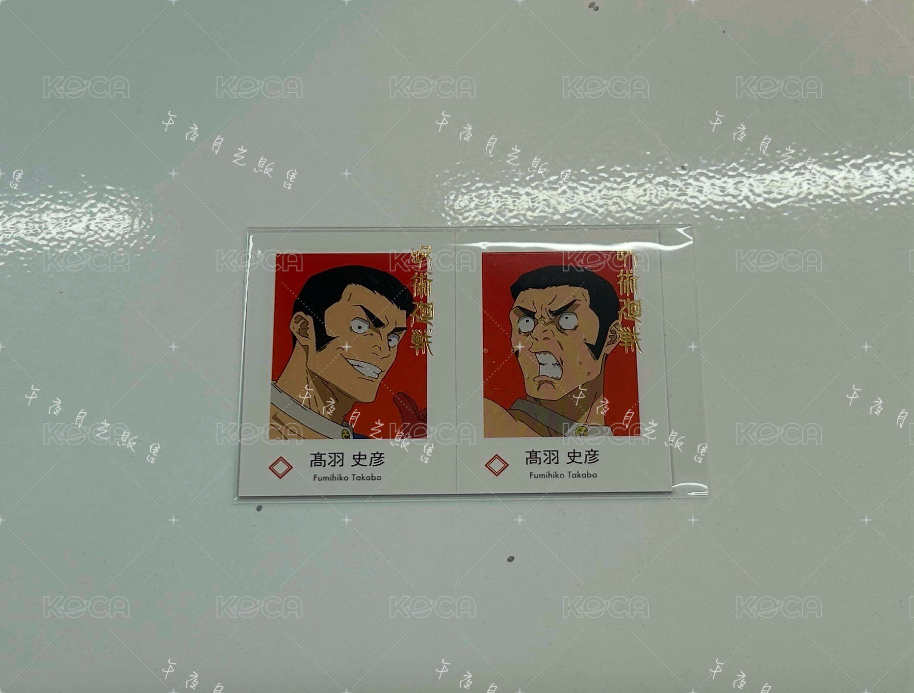 燙金-高羽史彥《單售，不可被綁》