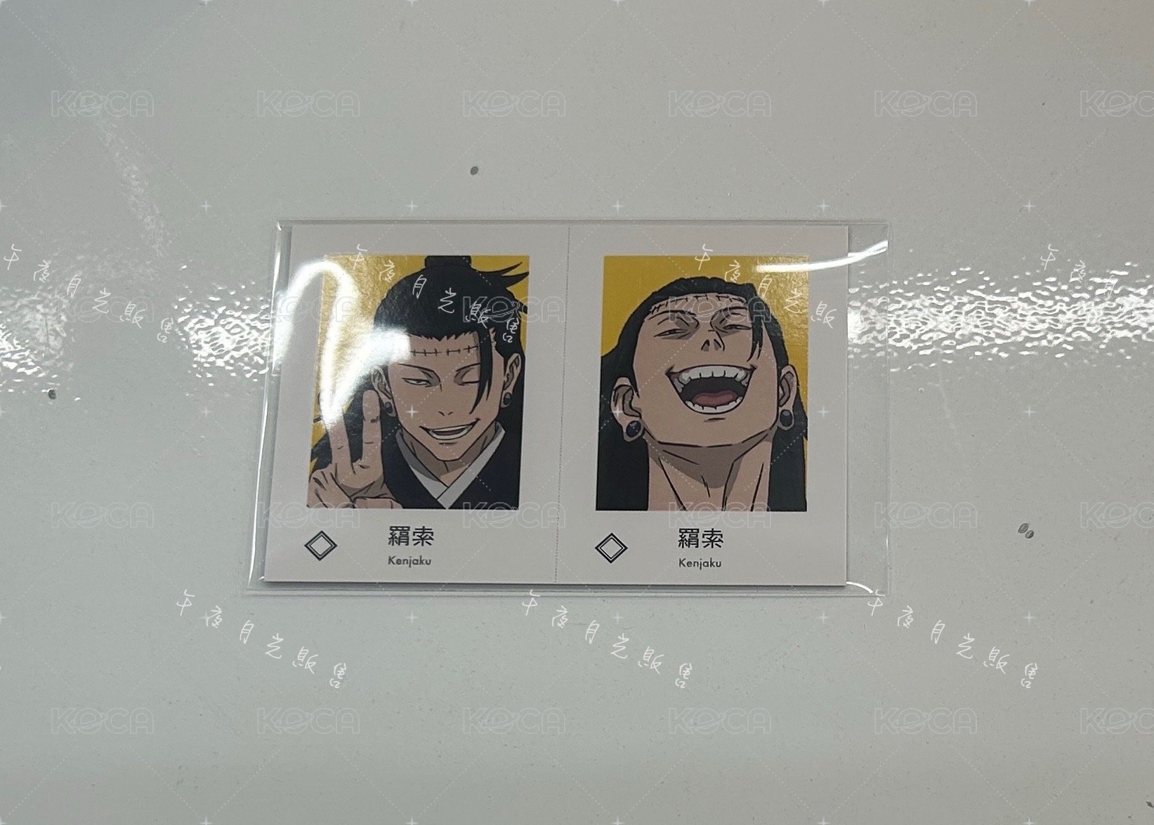 羂索《單售，不可被綁》