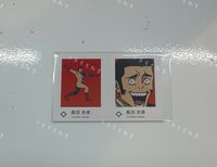 高羽史彥A《單售，不可被綁》