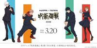 MAPPA×TSUTAYA澀谷事變