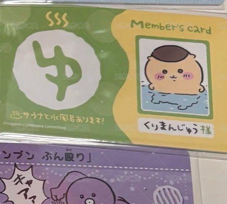 栗子饅頭溫泉卡