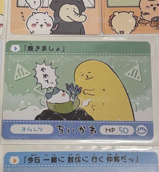 小八