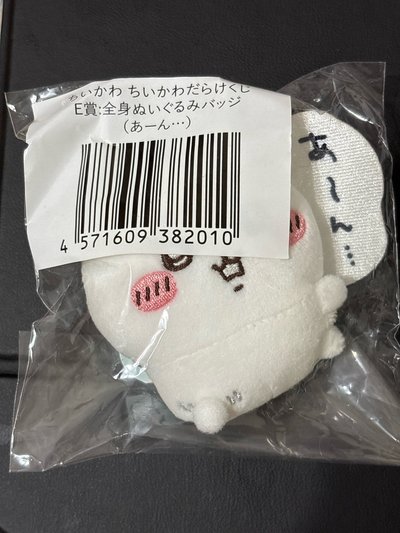吉伊一番賞