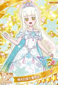 第五彈 參賽獎 極光白雪大賽獎品