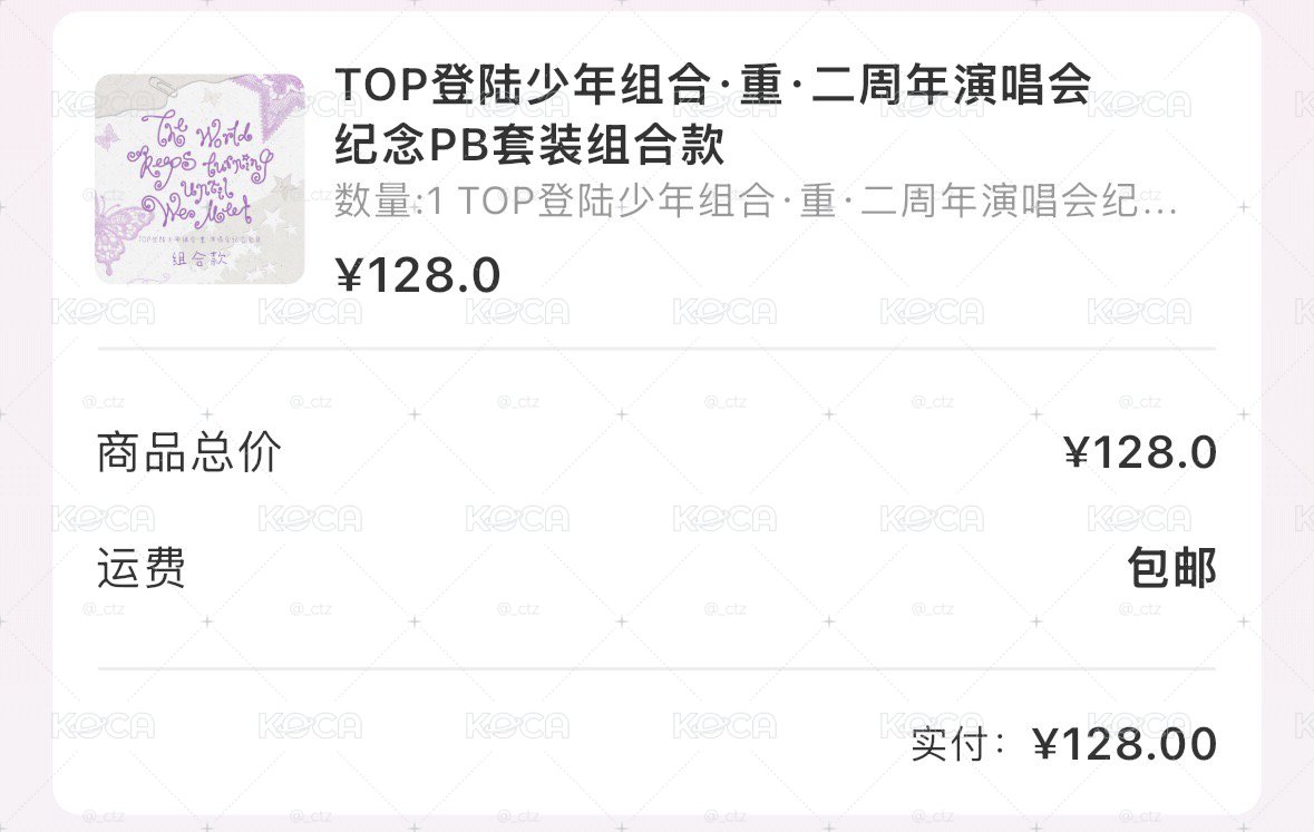 TOP二週年極禹拼車