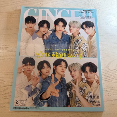 🌻點開預覽❗️GINGER 2023年8月號 雜誌 