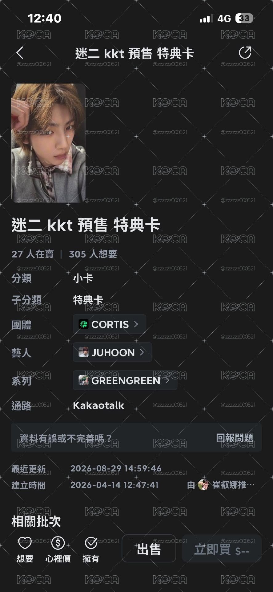 代掛