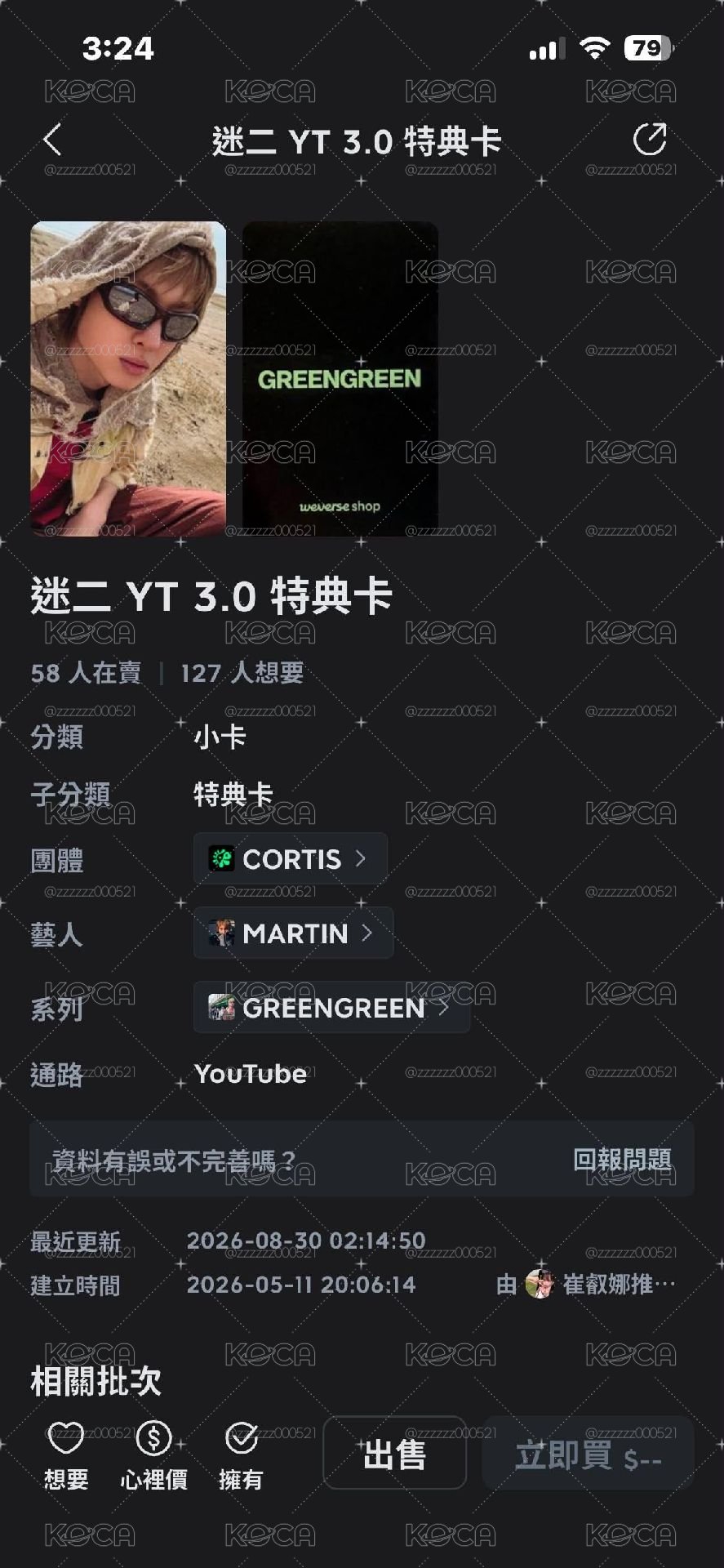 代掛