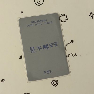 燦 MINI10 yzy 中背 是水獺寶寶
