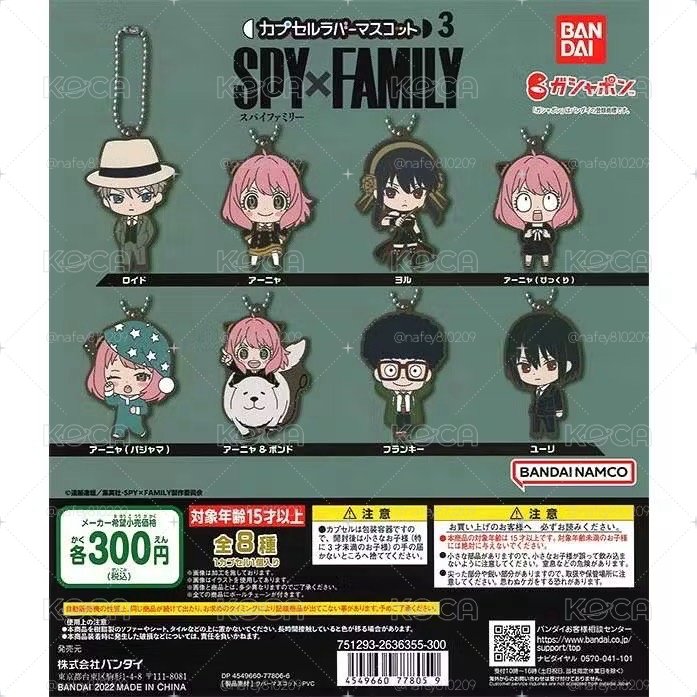 全新 SPY×FAMILY 間諜家家酒 矽膠吊飾 轉蛋 吊飾 扭蛋 (8隻一組)