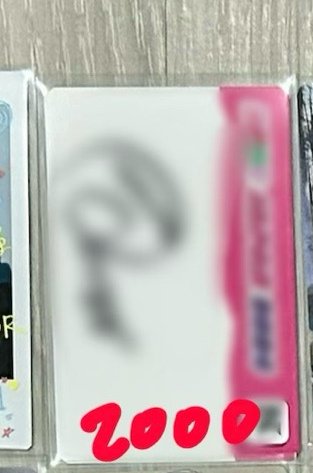 2親簽卡 價格含綁 可直接下單
