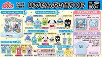 HAPIDANBUI 三麗鷗男團 吊娃 