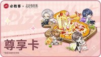 尊享卡
