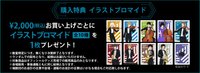 音樂會系列 購入特典