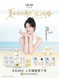 OLAY 夏日限定周邊