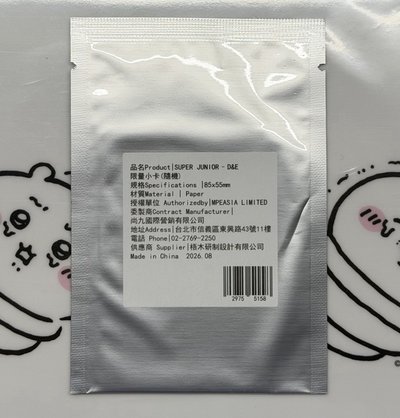 D&E康是美代言卡 ꒰未拆꒱