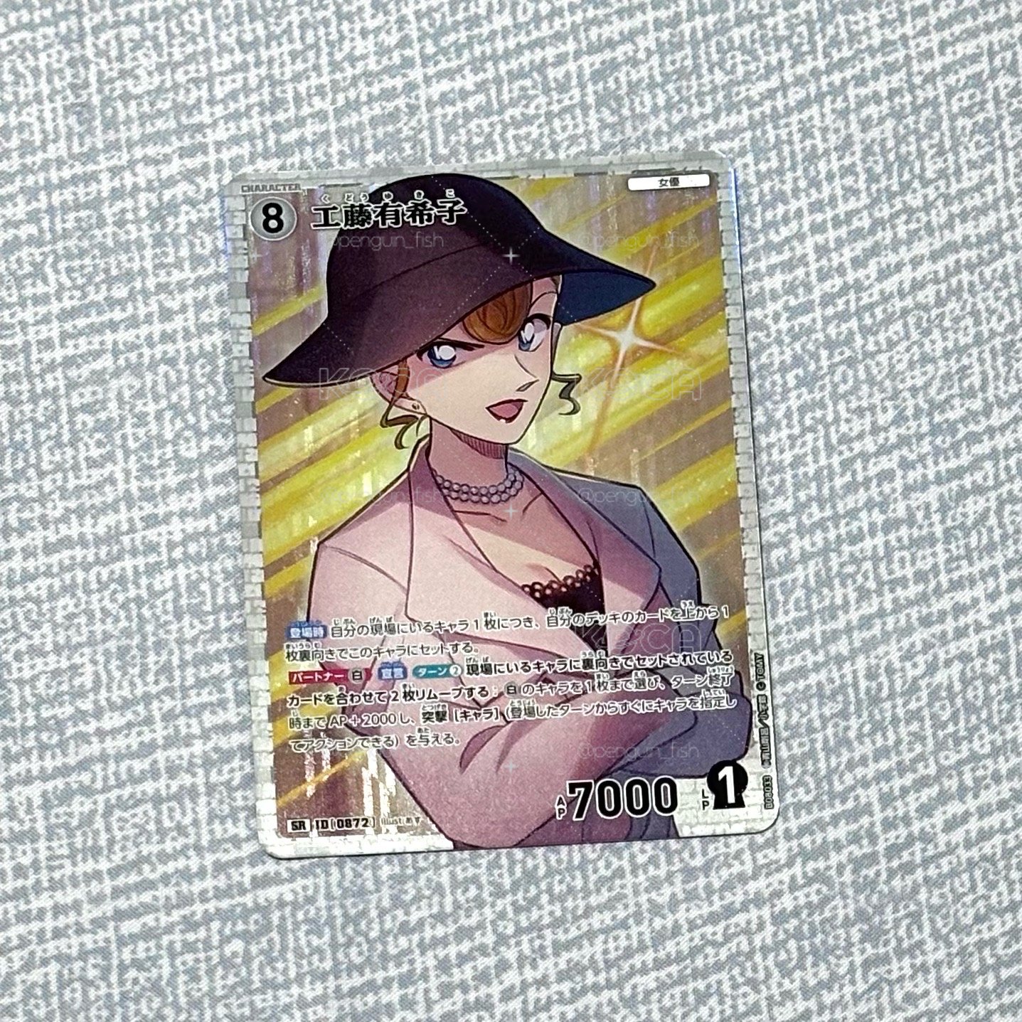 工藤有希子｜TCG P08 SR 卡牌遊戲