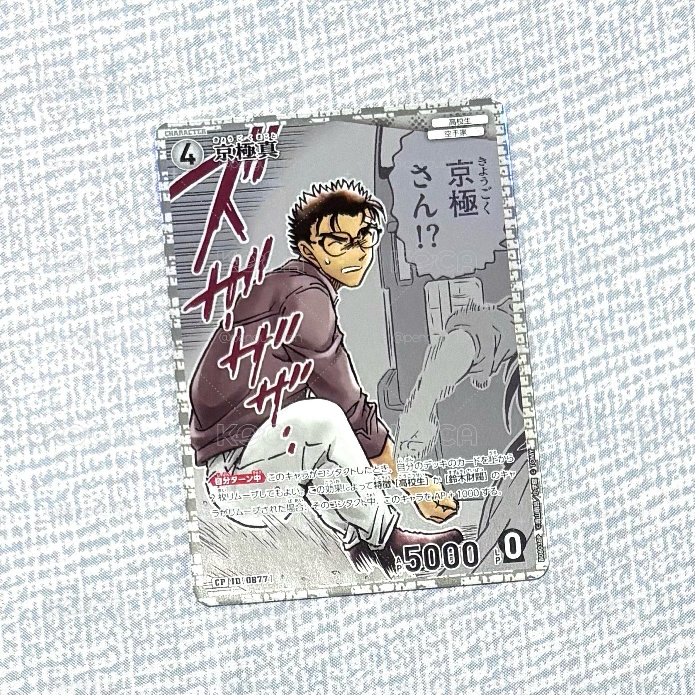 京極真｜TCG P08 CP 卡牌遊戲