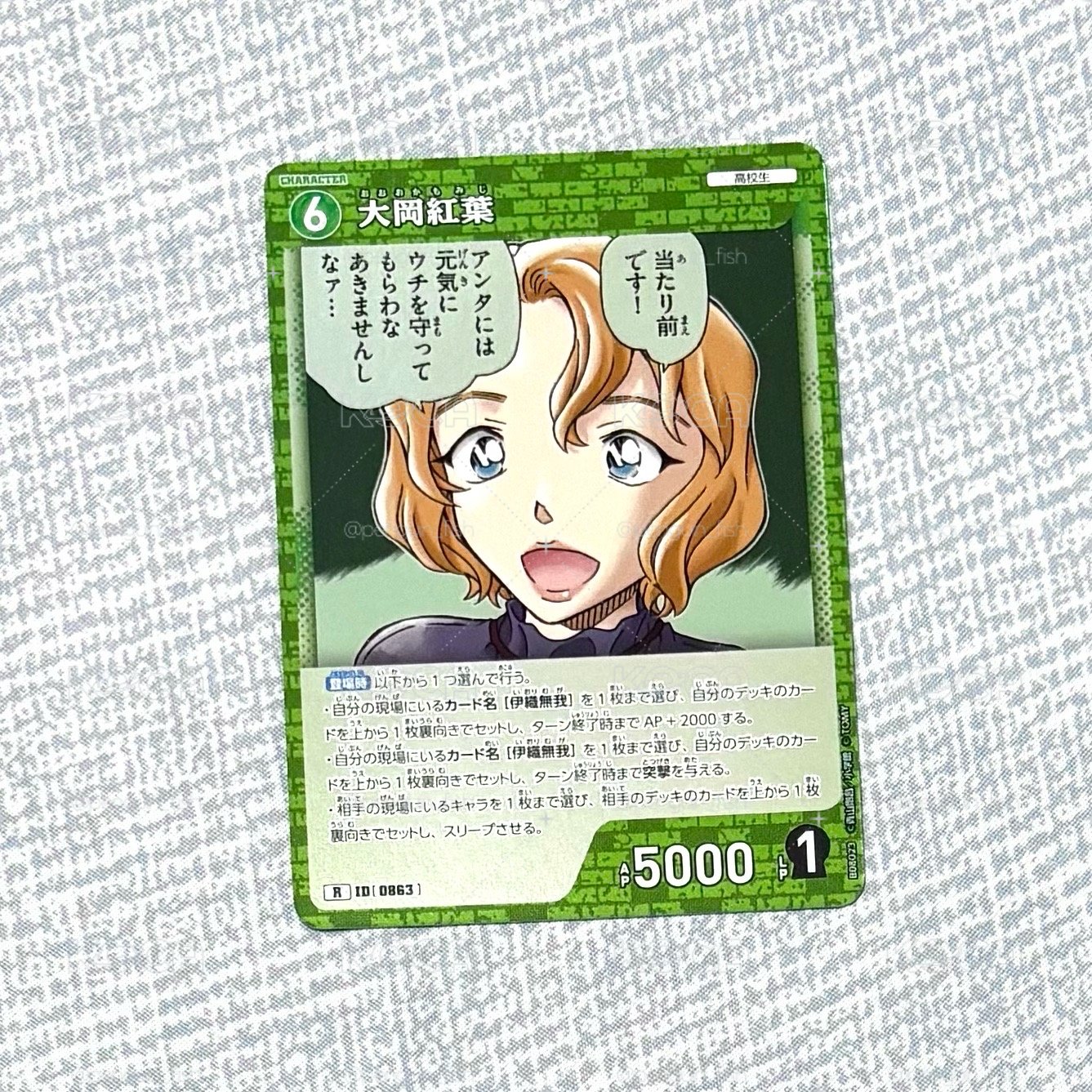 大岡紅葉｜TCG P08 R 卡牌遊戲