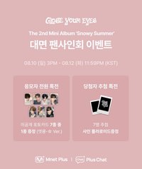 Mnet Plus 簽售 250817