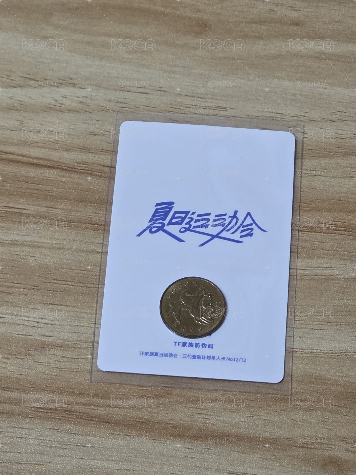 黃朔 TF家族 2024 TF家族運動會 普卡、閃卡