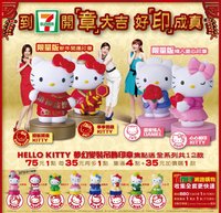 7-Eleven Hello Kitty 夢幻變裝吊飾印章