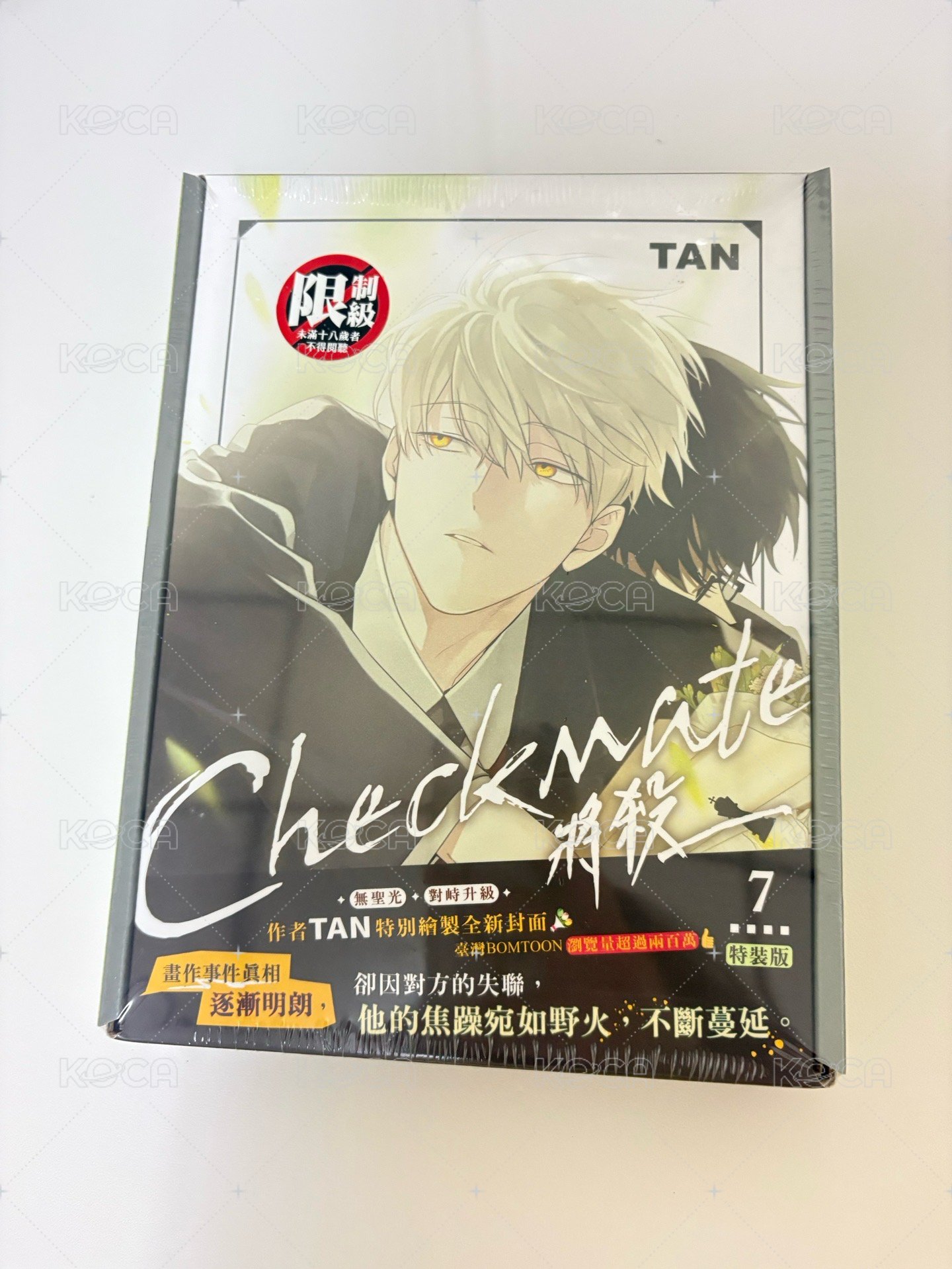 將殺 台版特裝版 第七集