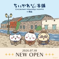 もぐもぐ本舖 小樽店