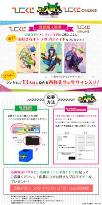 hikokuji fuwadevil 連動購入特典
