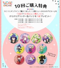 hikokuji fuwadevil 購入10回特典