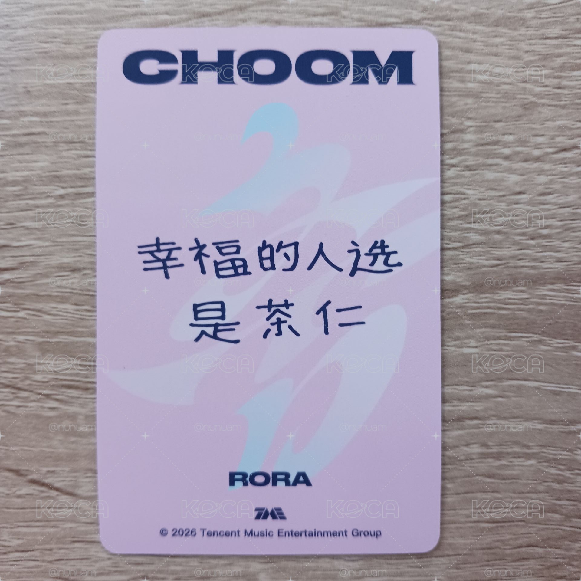 幸福的人選是茶仁