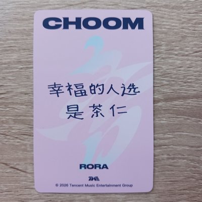幸福的人選是茶仁