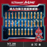 超人力霸王捲線器 扭蛋盲盒 