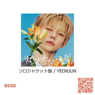 《現貨》TXT 日專 セツナハナビ樂天通路單封(含線上抽選卡片)