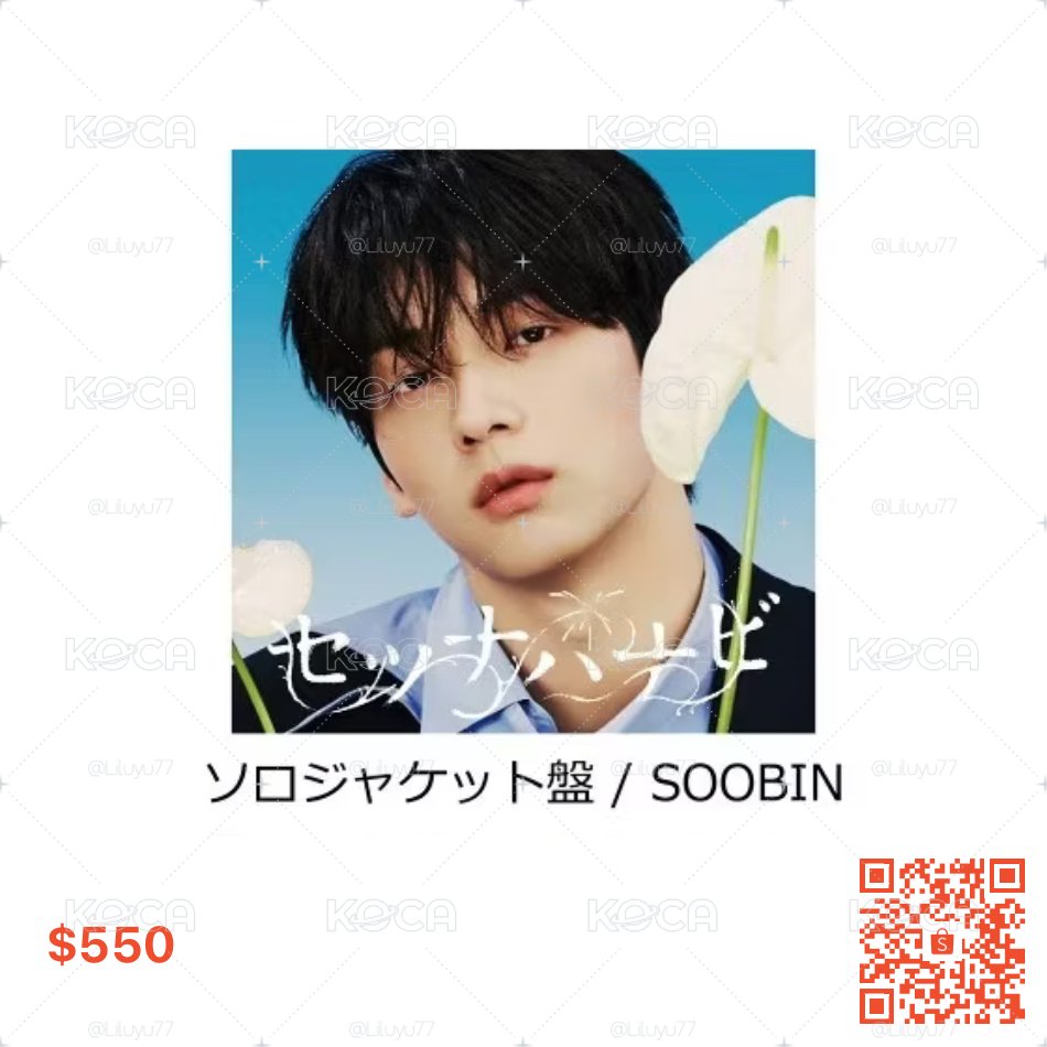 《現貨》TXT 日專 セツナハナビ樂天通路單封(含線上抽選卡片)